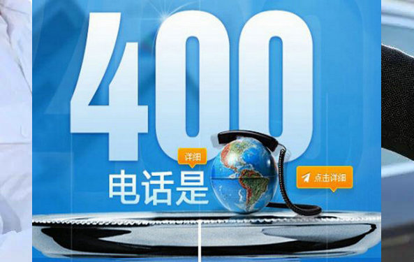 泾县400电话办理