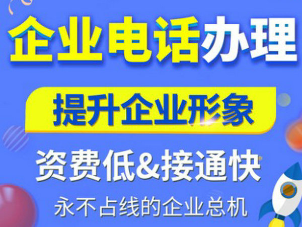 辉县400电话办理