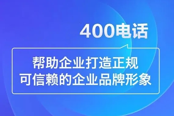 嘉祥400电话