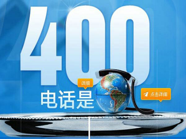 湄潭400电话