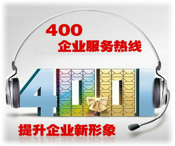 邵东400电话