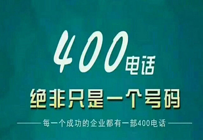 乐亭400电话办理