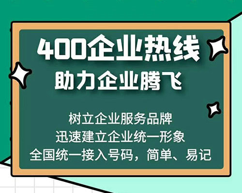 南漳400电话办理